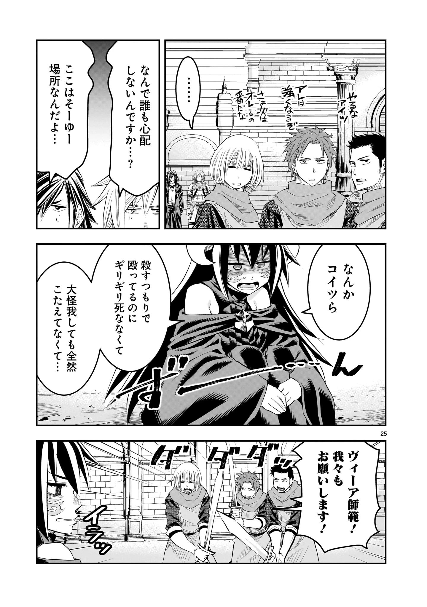 元最強勇者の再就職 第29話 - Page 25