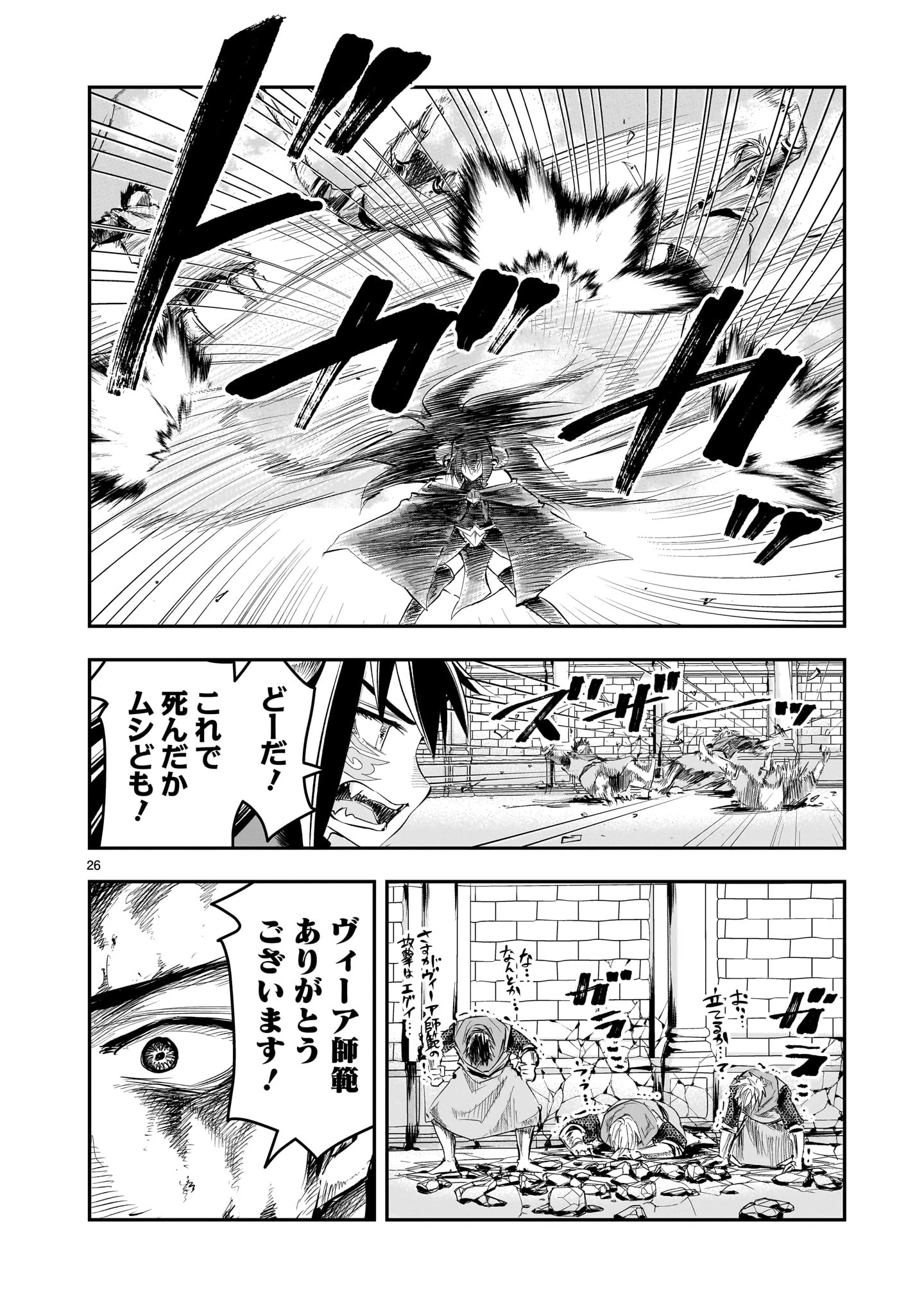 元最強勇者の再就職 第29話 - Page 26