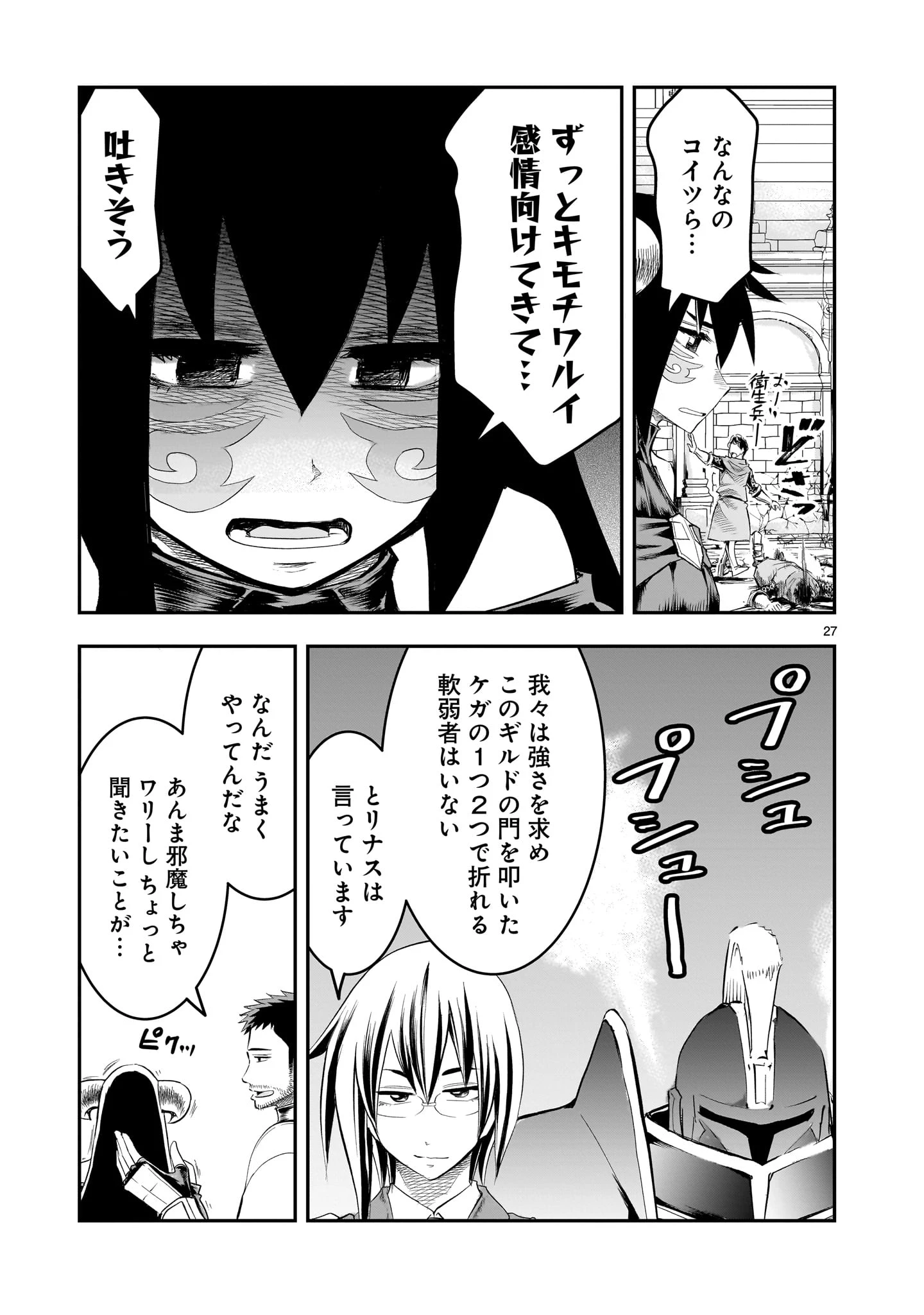 元最強勇者の再就職 第29話 - Page 27