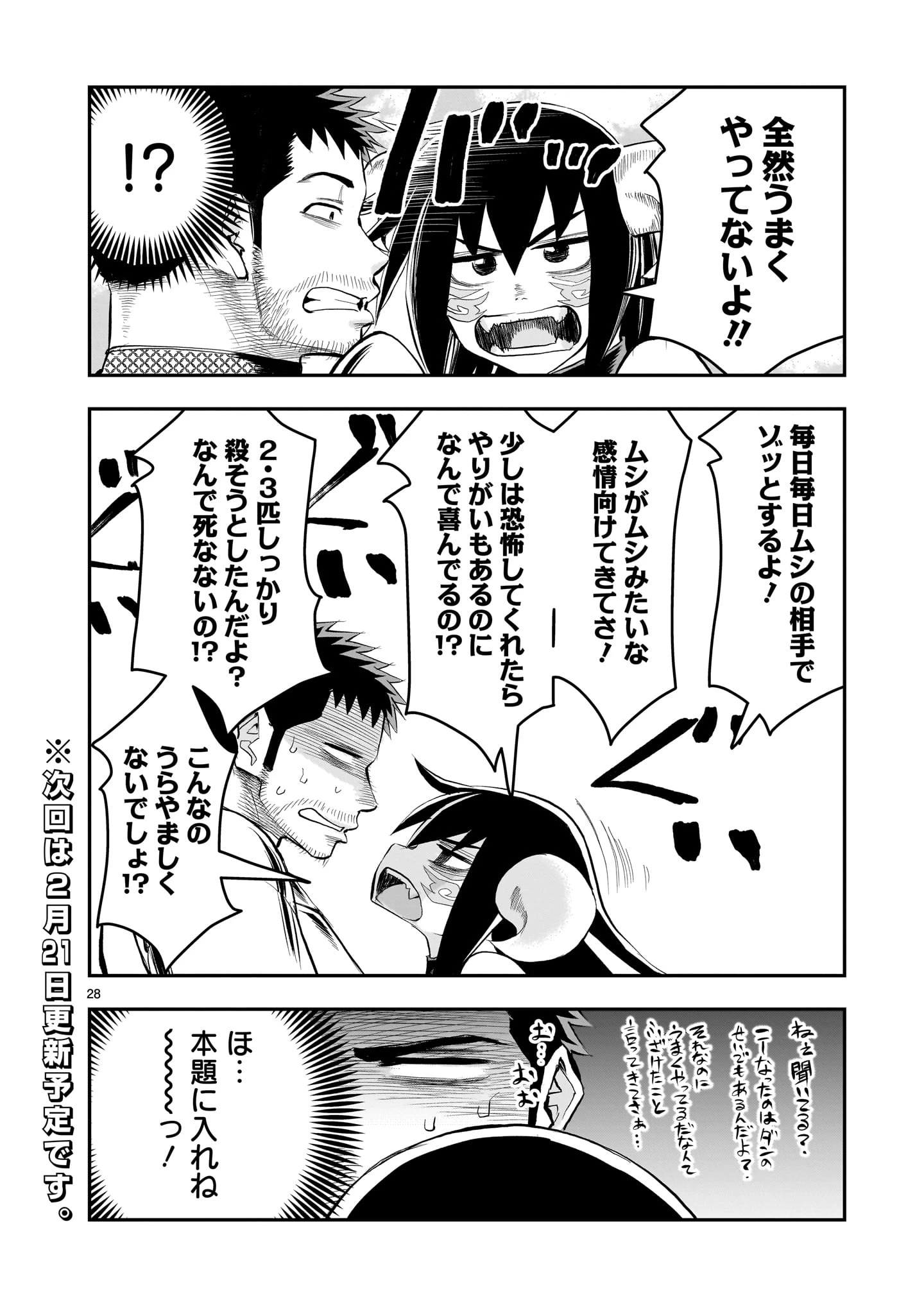 元最強勇者の再就職 第29話 - Page 28