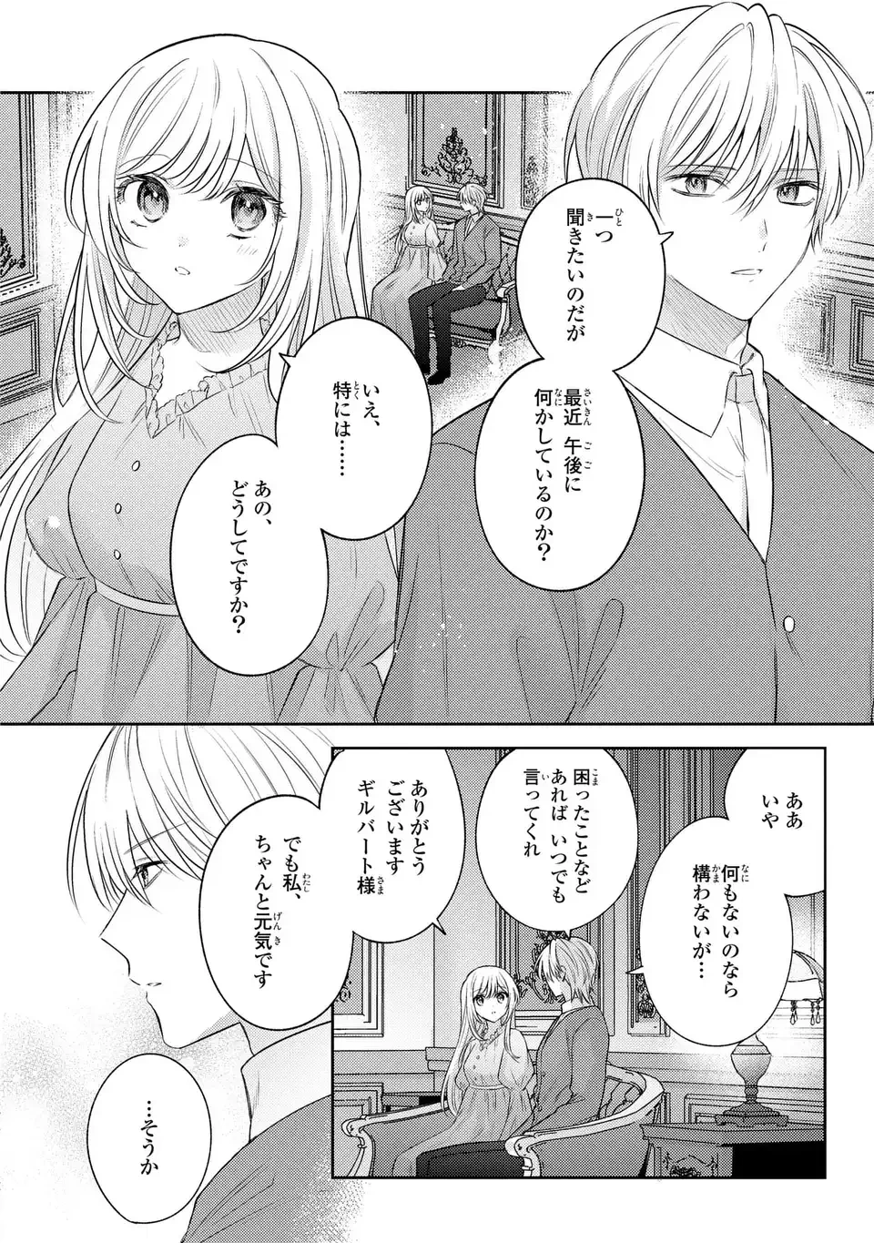 捨てられ男爵令嬢は黒騎士様のお気に入り 第29話 - Page 2