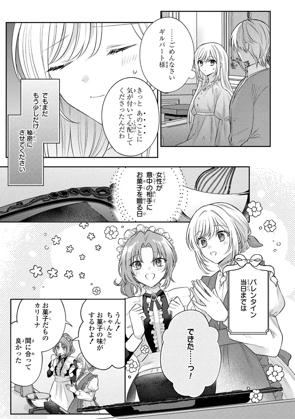 捨てられ男爵令嬢は黒騎士様のお気に入り 第29話 - Page 3