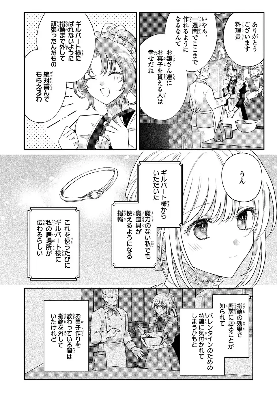 捨てられ男爵令嬢は黒騎士様のお気に入り 第29話 - Page 4