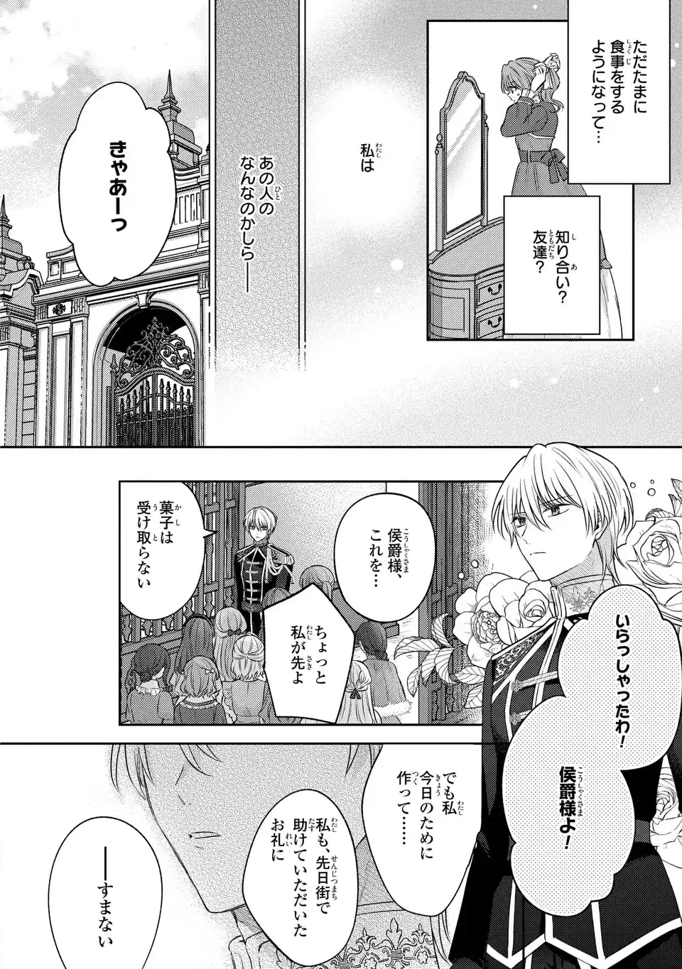 捨てられ男爵令嬢は黒騎士様のお気に入り 第29話 - Page 8