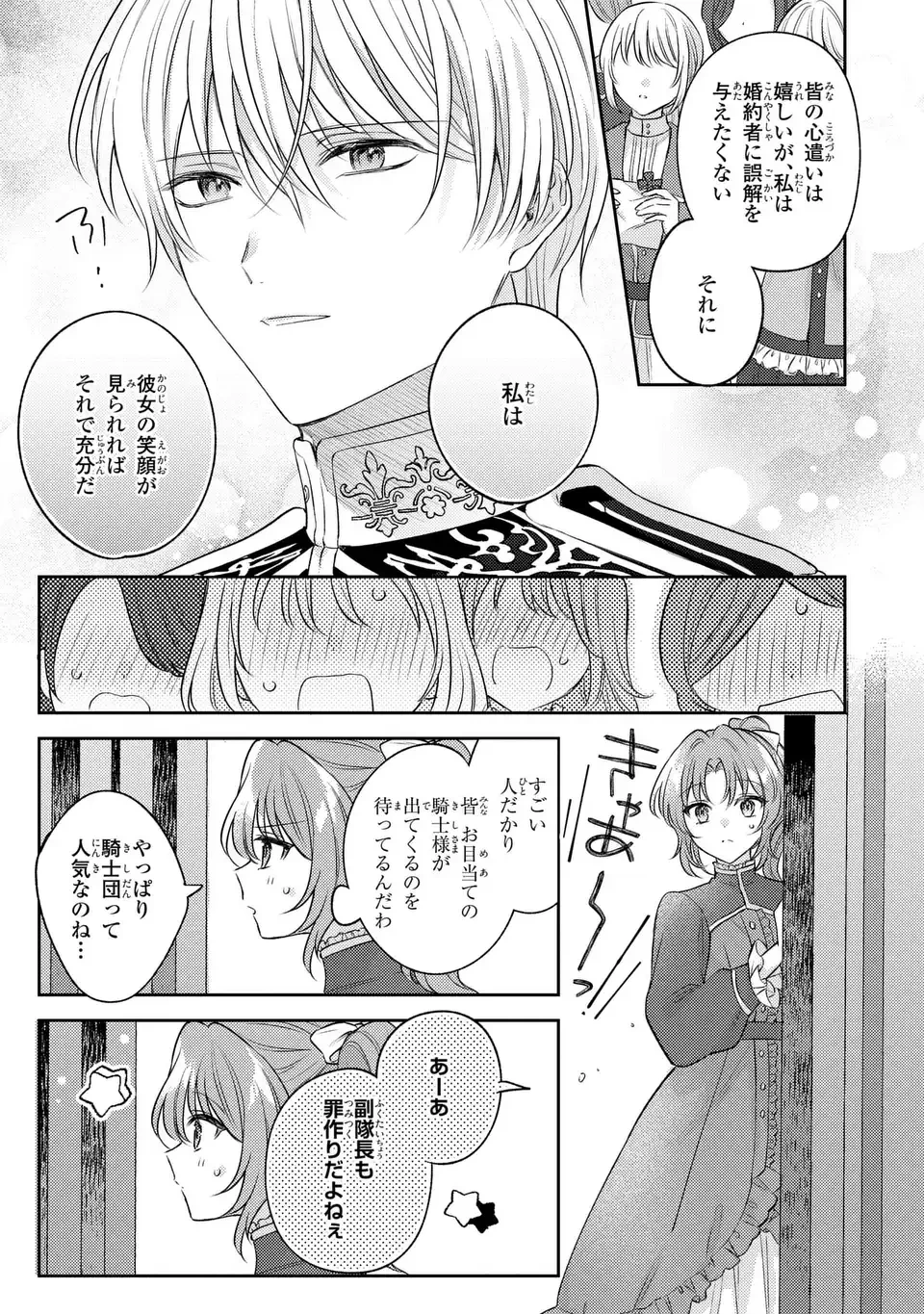 捨てられ男爵令嬢は黒騎士様のお気に入り 第29話 - Page 9