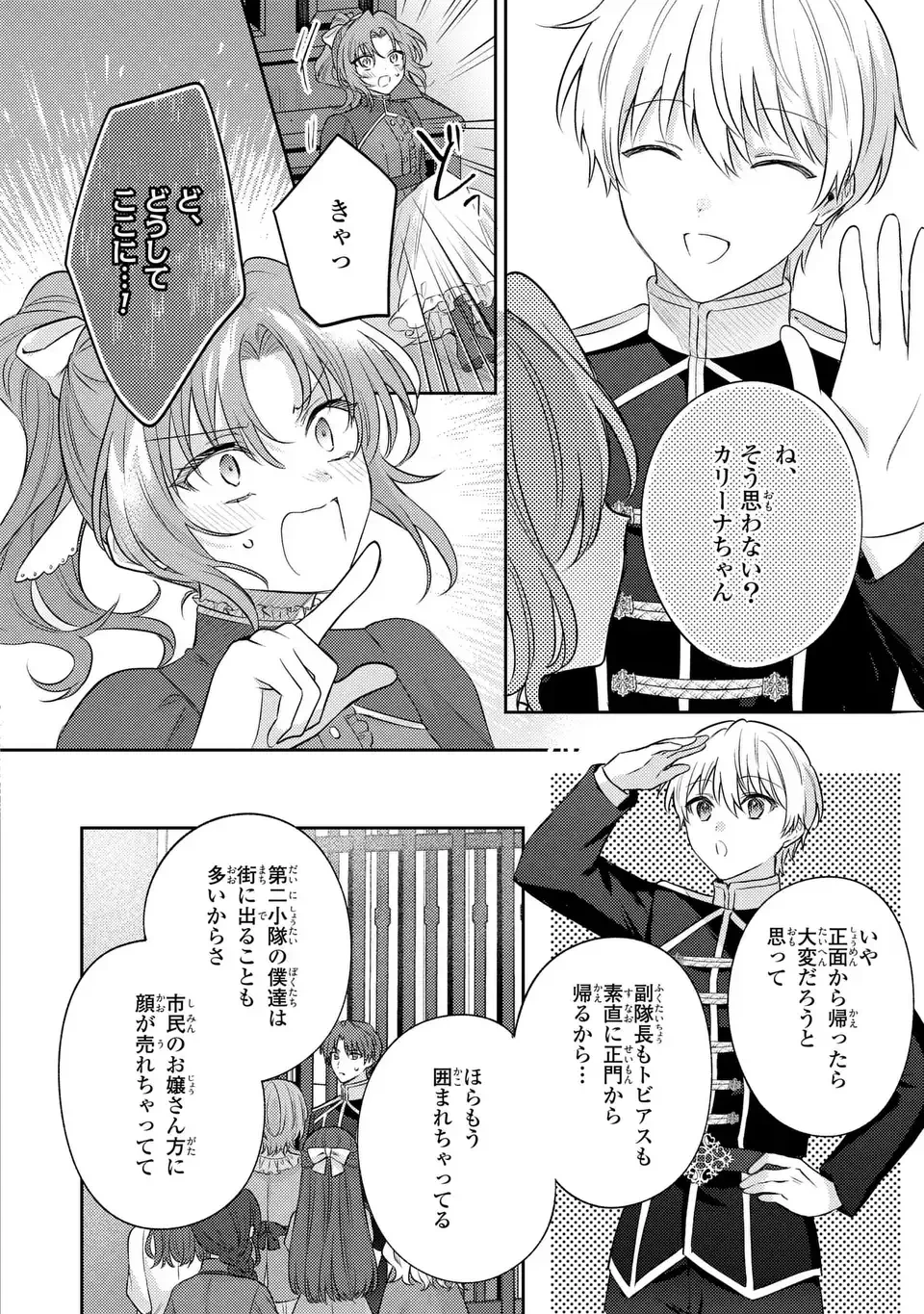 捨てられ男爵令嬢は黒騎士様のお気に入り 第29話 - Page 10