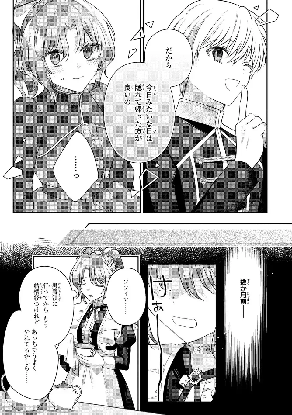 捨てられ男爵令嬢は黒騎士様のお気に入り 第29話 - Page 11