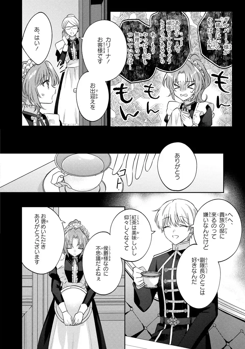 捨てられ男爵令嬢は黒騎士様のお気に入り 第29話 - Page 12