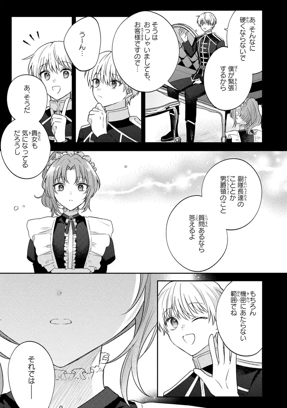 捨てられ男爵令嬢は黒騎士様のお気に入り 第29話 - Page 13