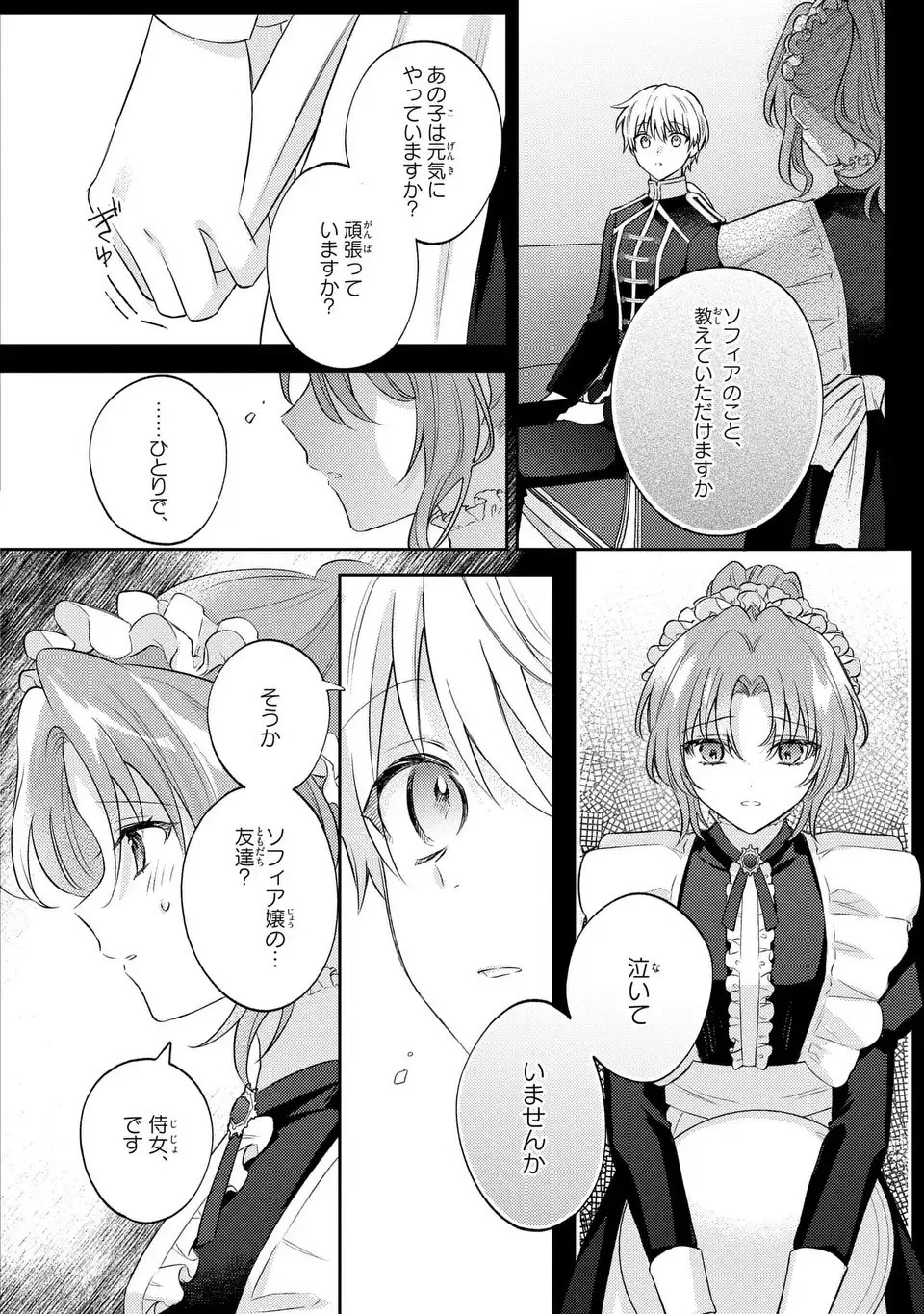 捨てられ男爵令嬢は黒騎士様のお気に入り 第29話 - Page 14