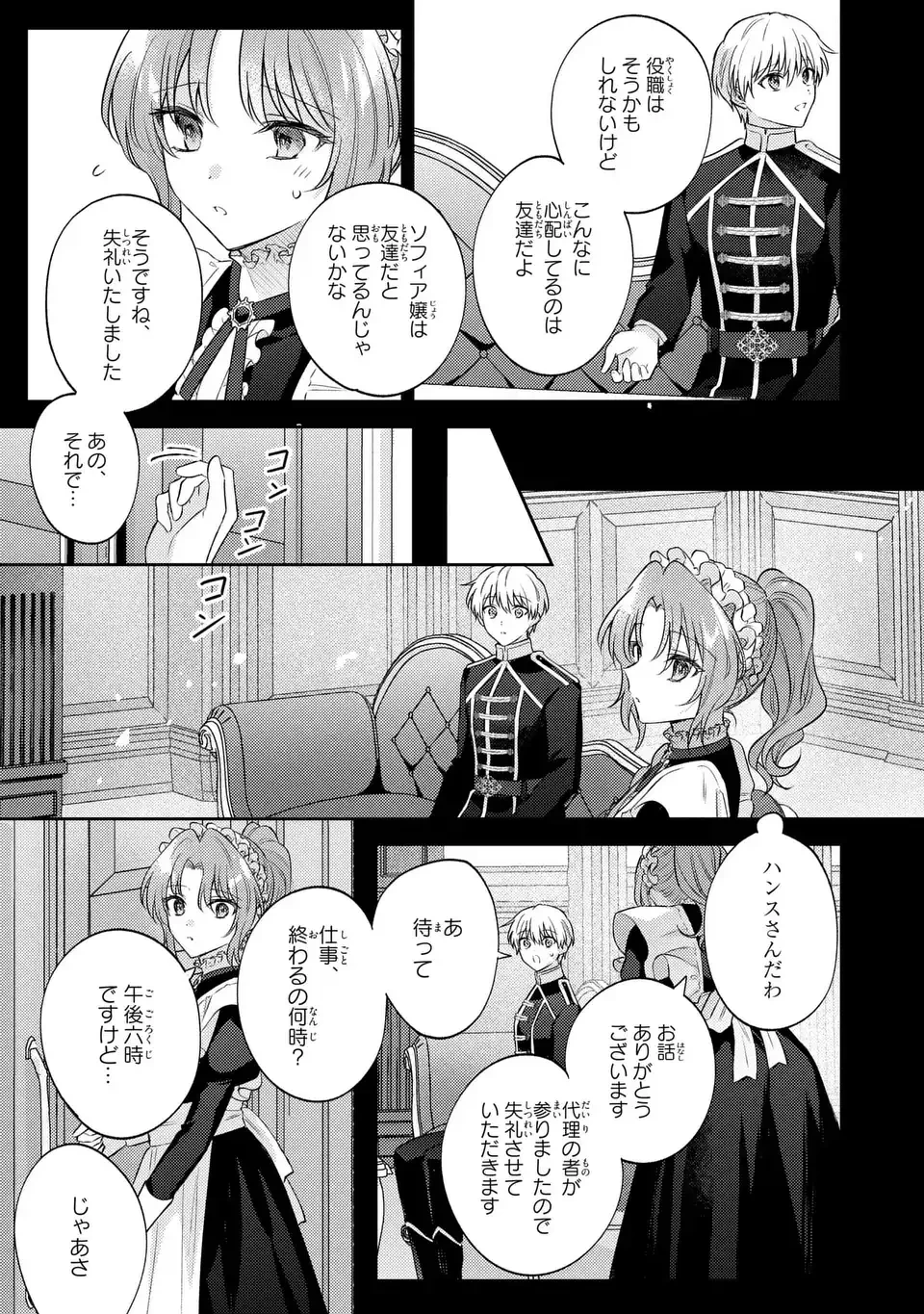 捨てられ男爵令嬢は黒騎士様のお気に入り 第29話 - Page 15