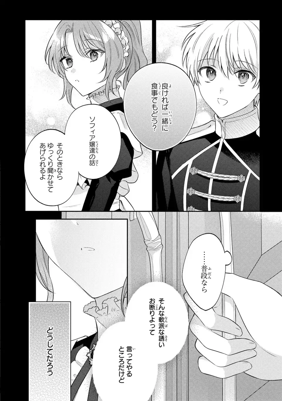 捨てられ男爵令嬢は黒騎士様のお気に入り 第29話 - Page 16