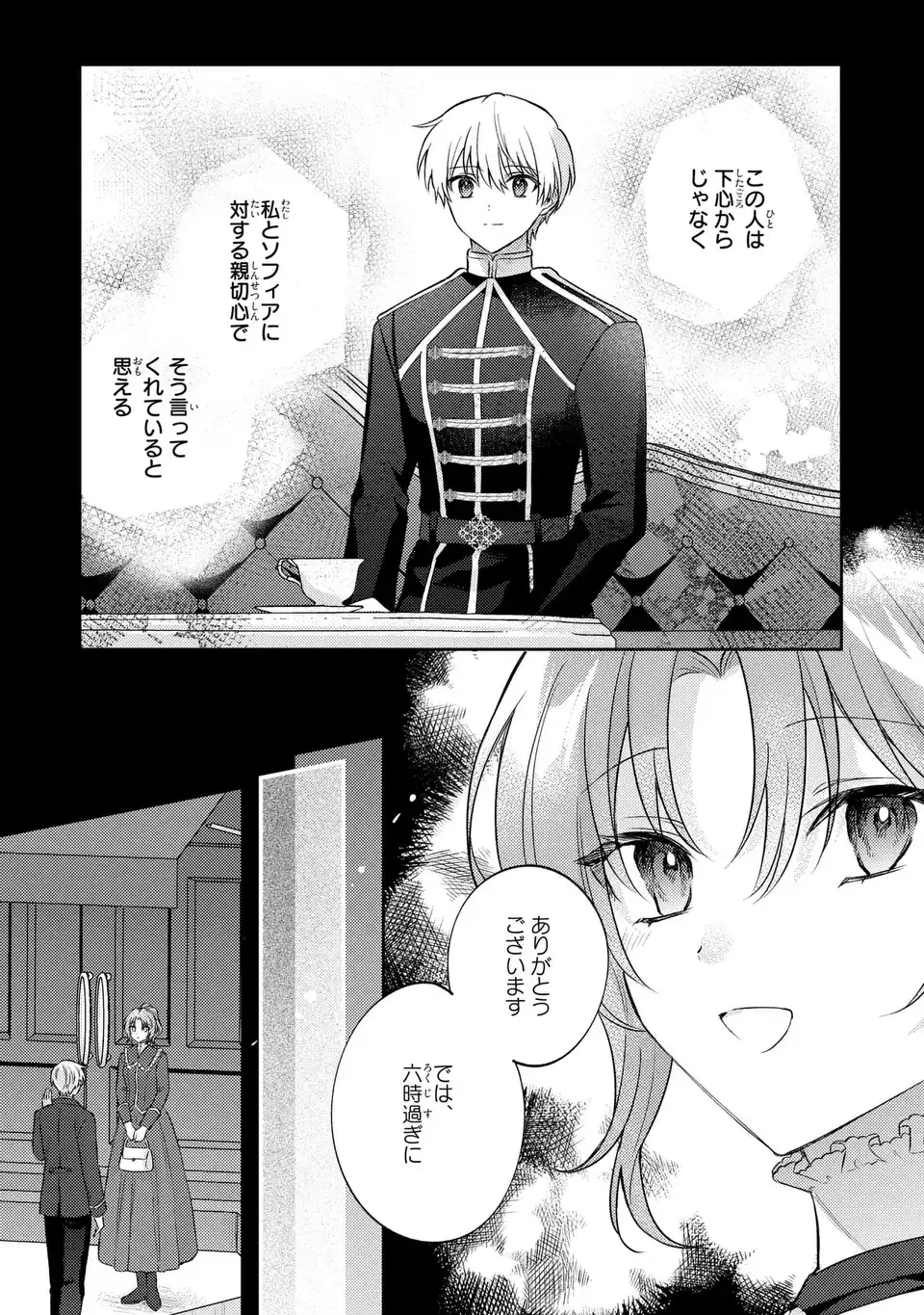 捨てられ男爵令嬢は黒騎士様のお気に入り 第29話 - Page 17