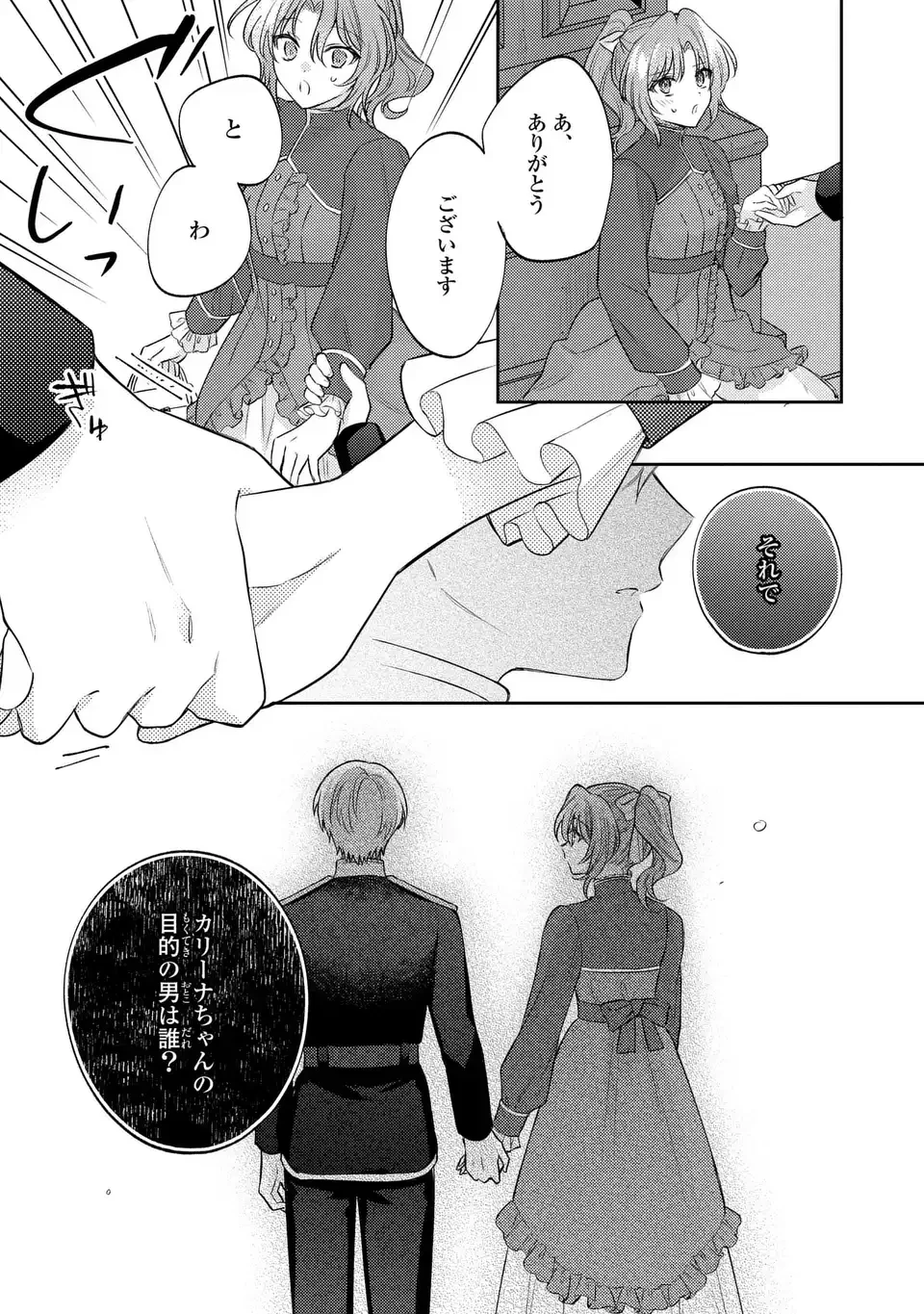 捨てられ男爵令嬢は黒騎士様のお気に入り 第29話 - Page 19