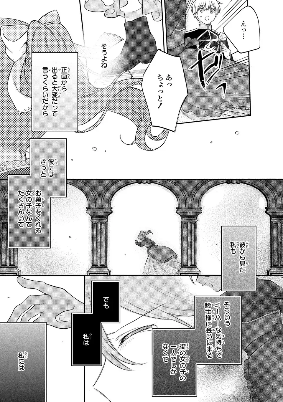 捨てられ男爵令嬢は黒騎士様のお気に入り 第29話 - Page 21