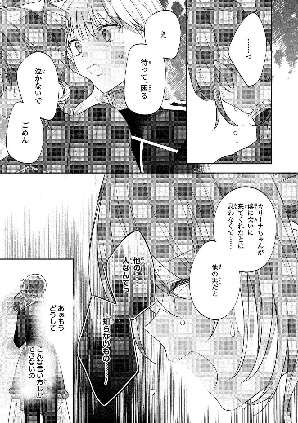 捨てられ男爵令嬢は黒騎士様のお気に入り 第29話 - Page 23