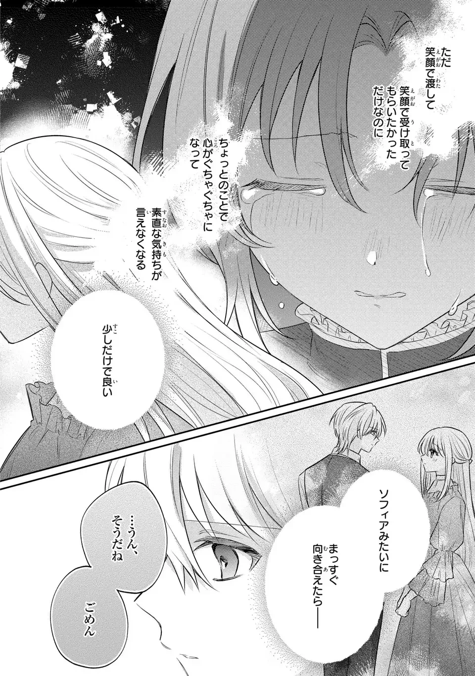 捨てられ男爵令嬢は黒騎士様のお気に入り 第29話 - Page 24