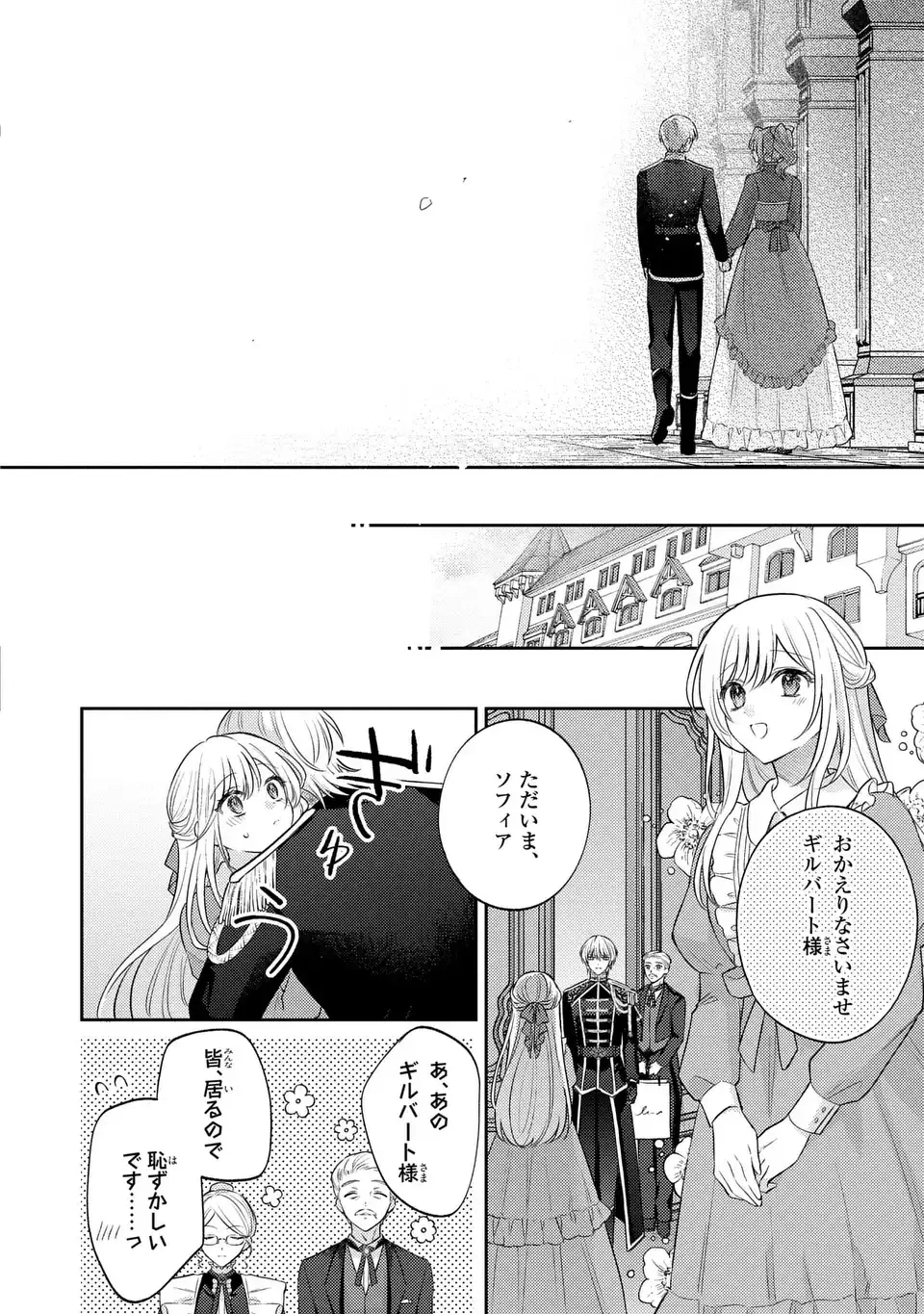 捨てられ男爵令嬢は黒騎士様のお気に入り 第29話 - Page 28