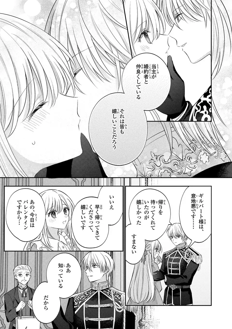 捨てられ男爵令嬢は黒騎士様のお気に入り 第29話 - Page 29