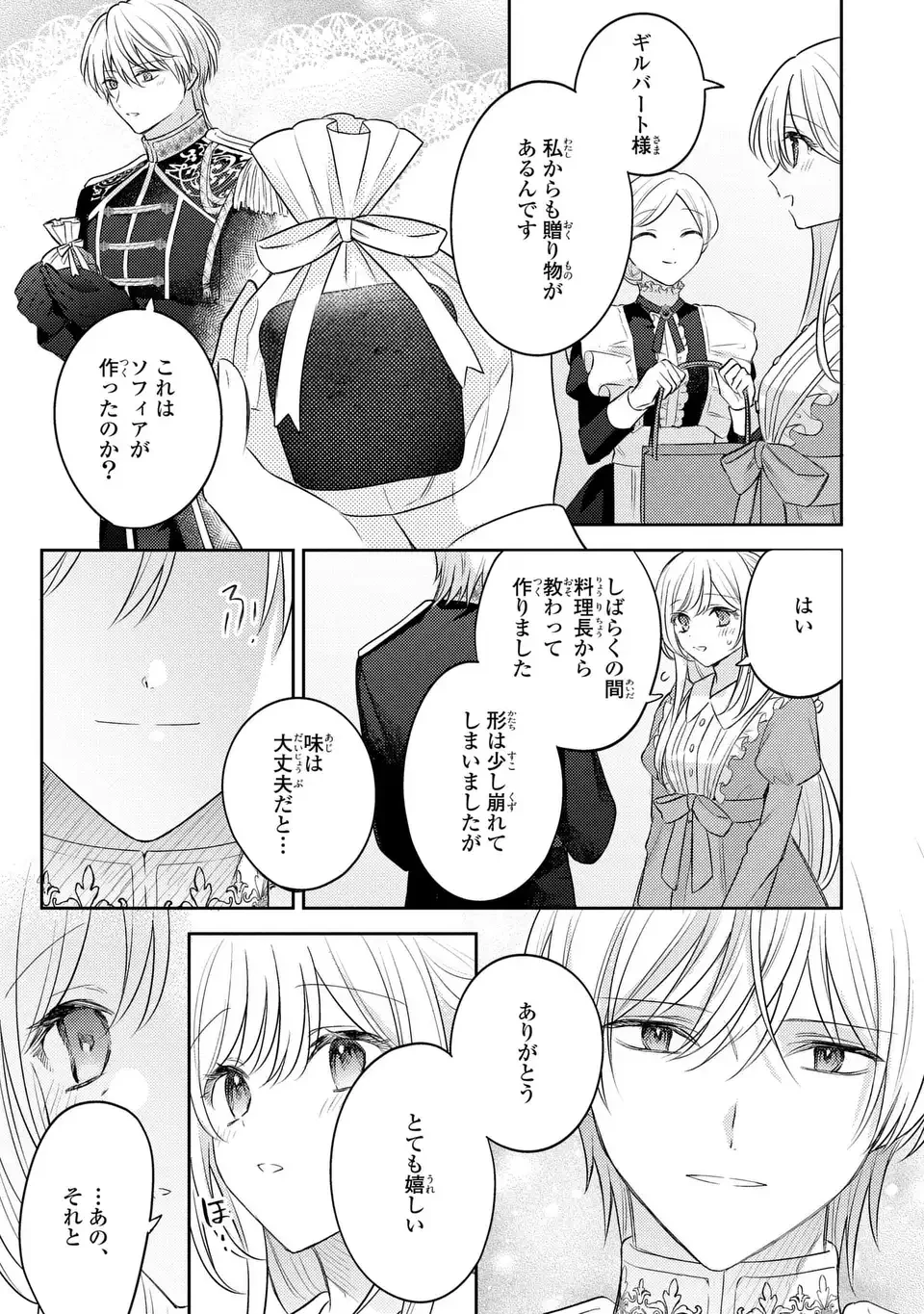 捨てられ男爵令嬢は黒騎士様のお気に入り 第29話 - Page 31