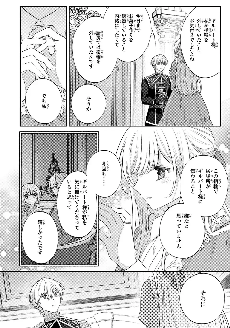 捨てられ男爵令嬢は黒騎士様のお気に入り 第29話 - Page 32