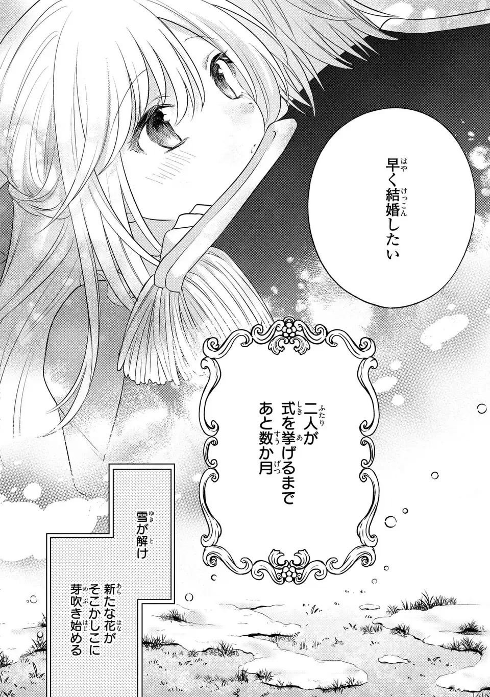 捨てられ男爵令嬢は黒騎士様のお気に入り 第29話 - Page 34