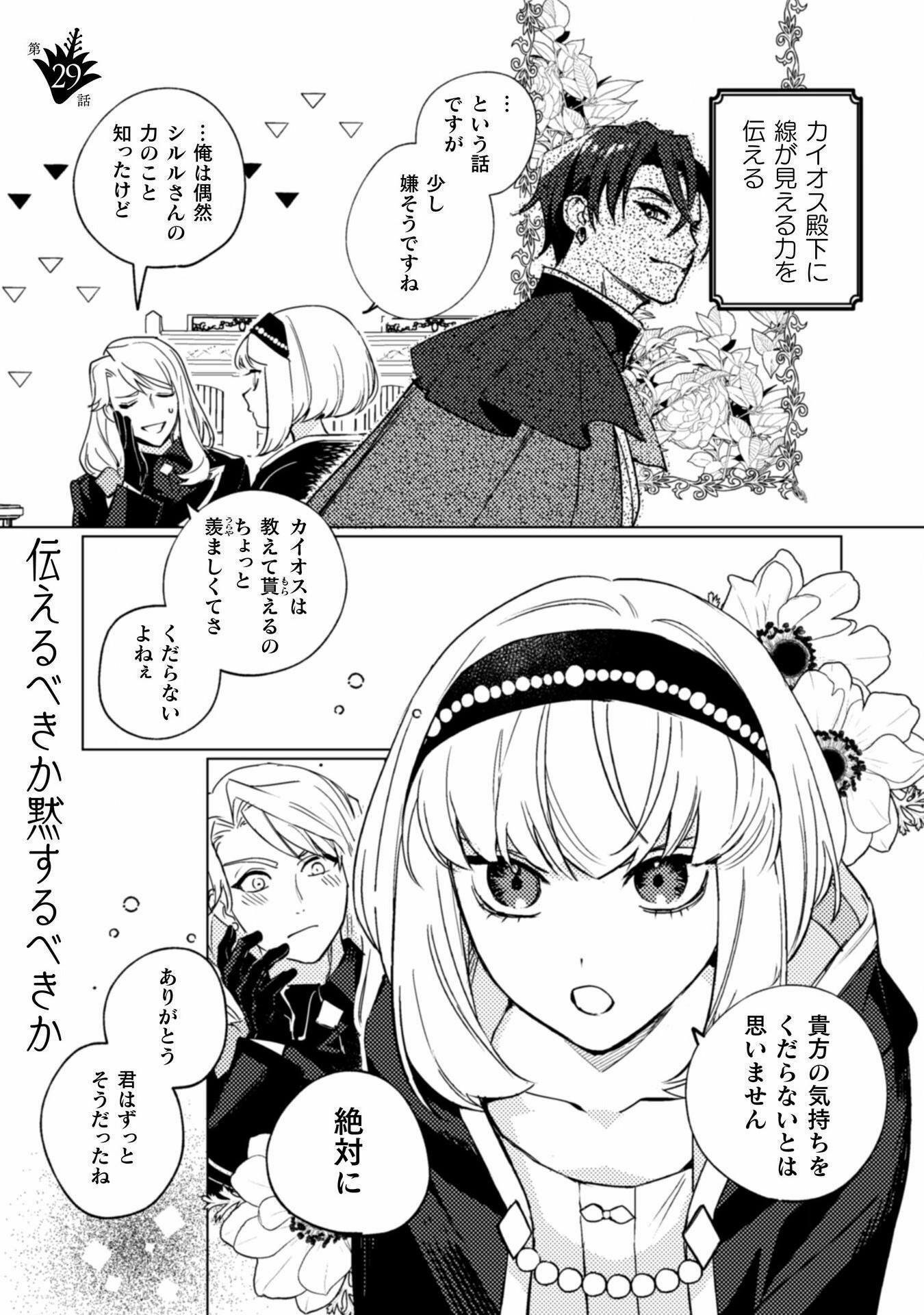 占い師には花騎士の恋心が見えています 第29話 - Page 2