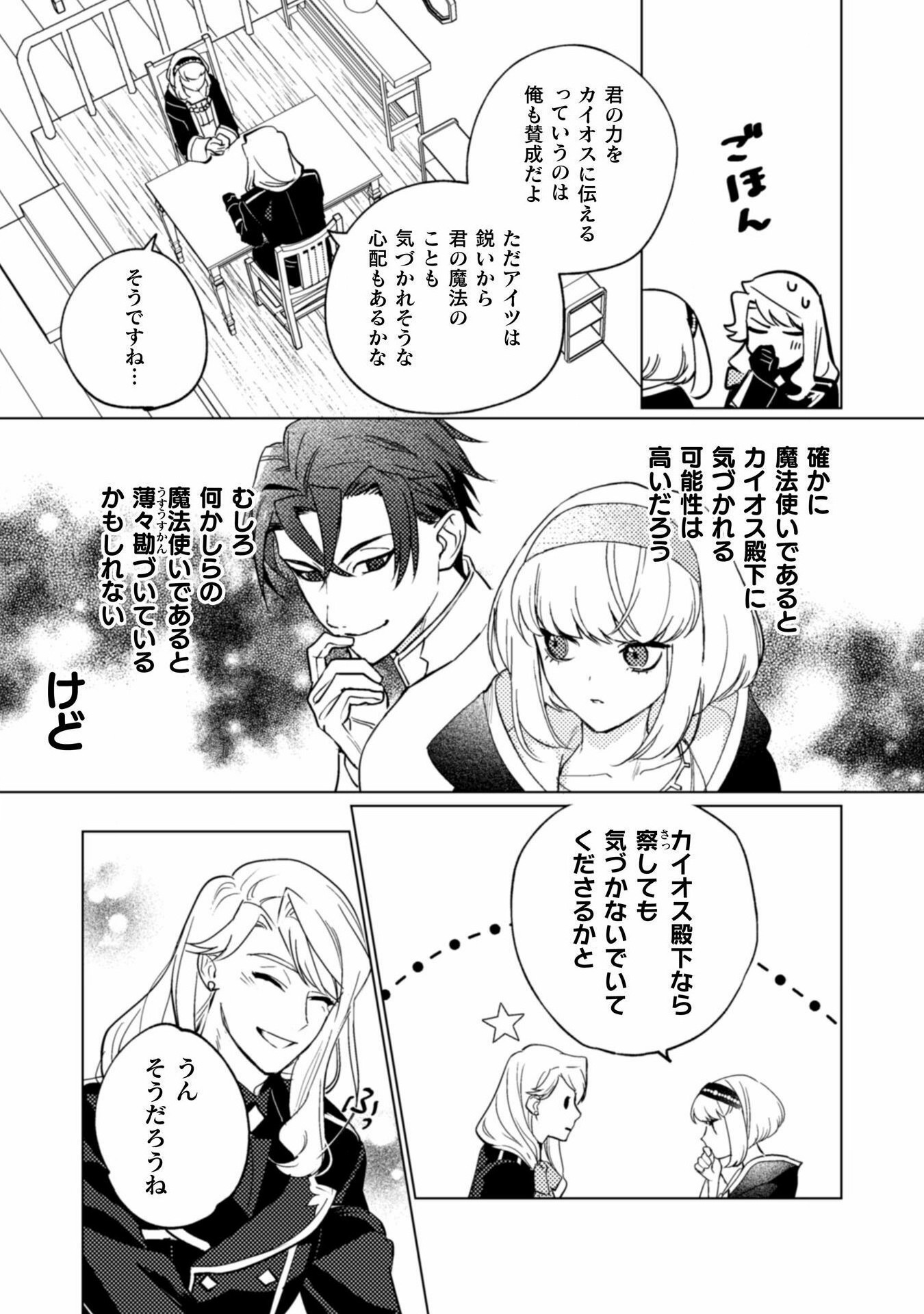 占い師には花騎士の恋心が見えています 第29話 - Page 4