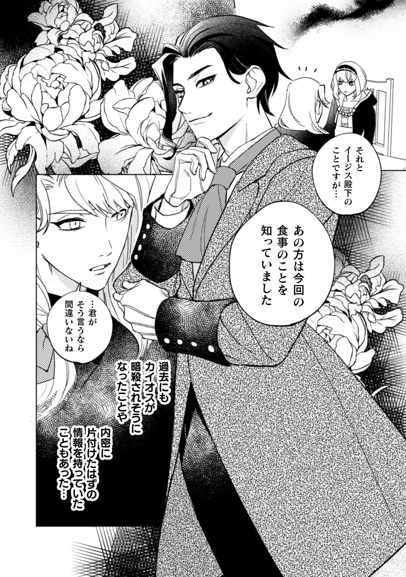 占い師には花騎士の恋心が見えています 第29話 - Page 5