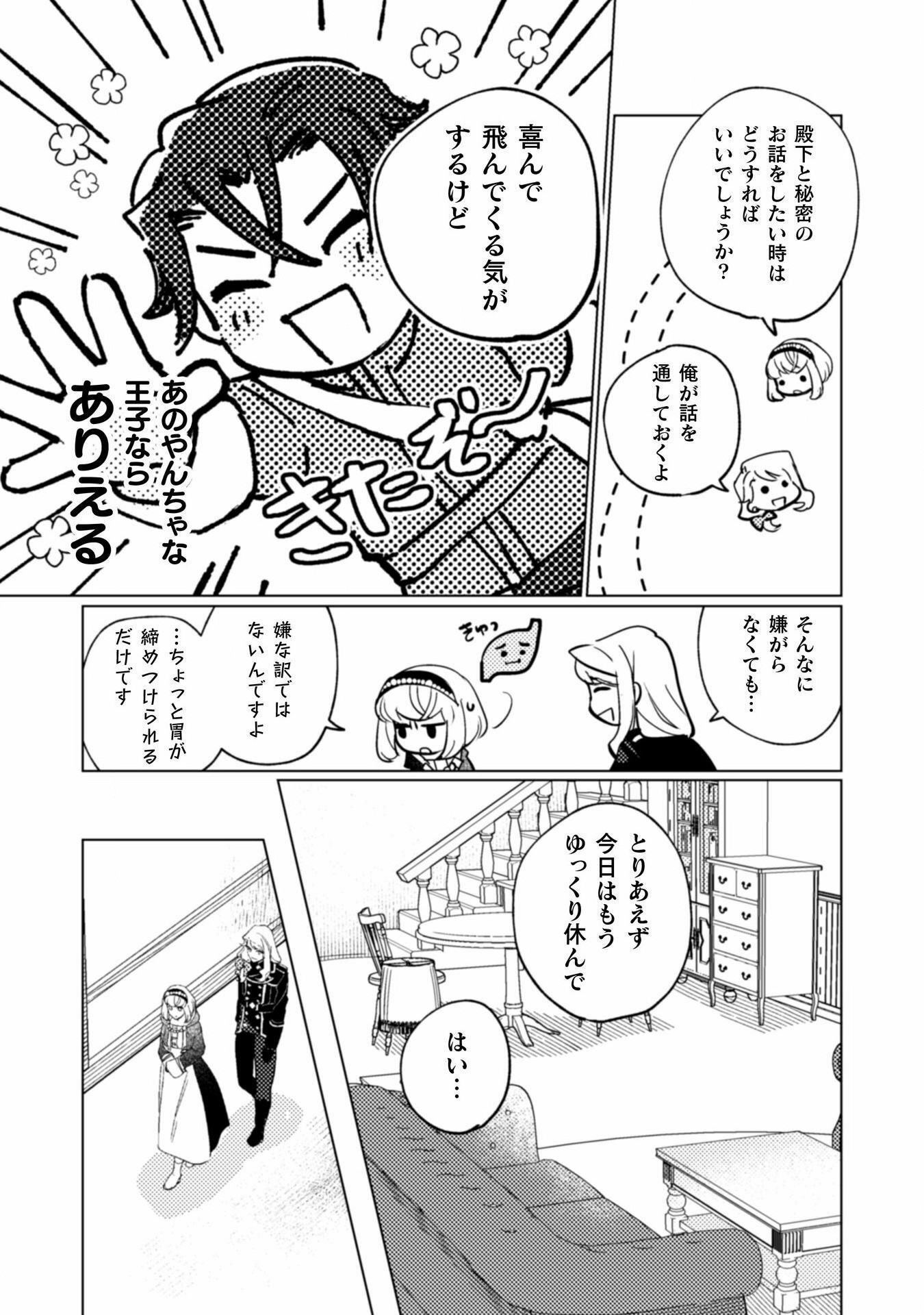 占い師には花騎士の恋心が見えています 第29話 - Page 6