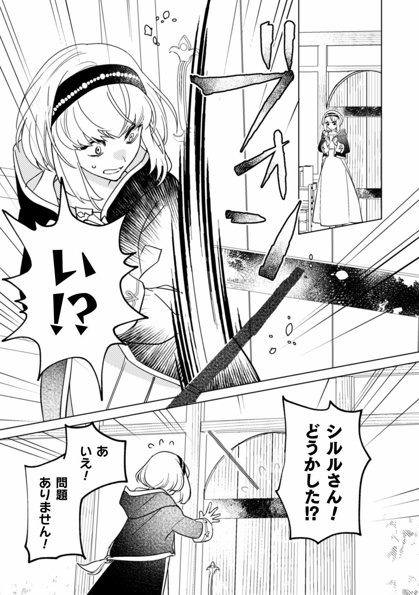 占い師には花騎士の恋心が見えています 第29話 - Page 8