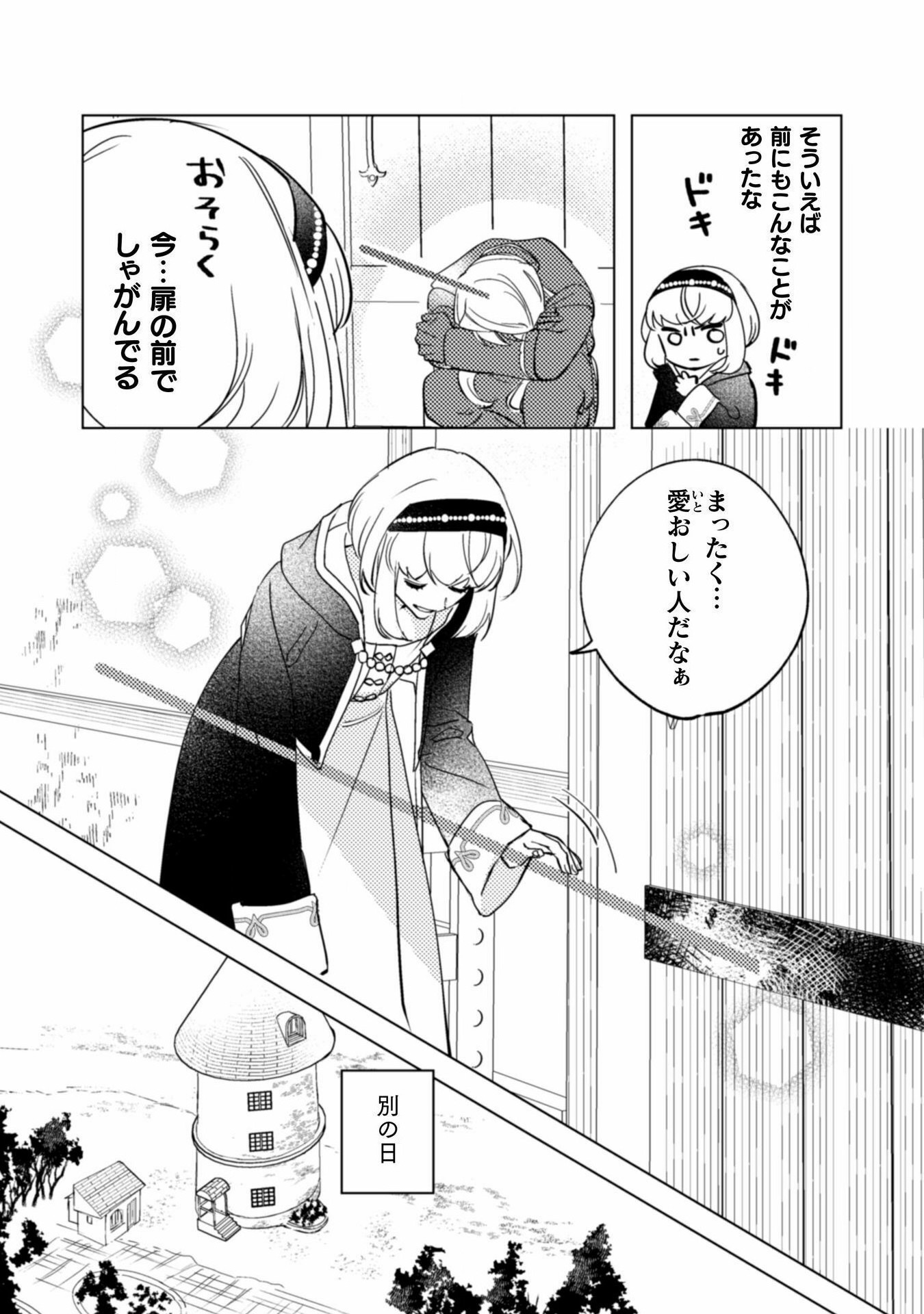 占い師には花騎士の恋心が見えています 第29話 - Page 9