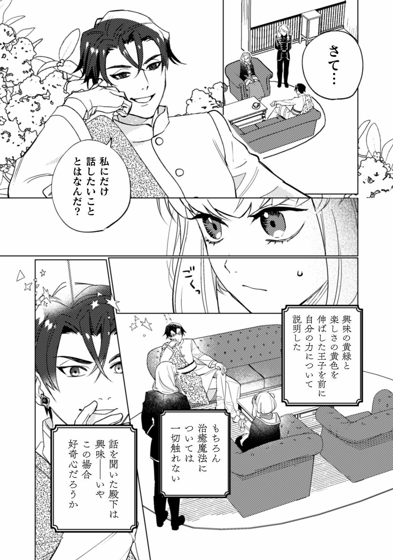 占い師には花騎士の恋心が見えています 第29話 - Page 11