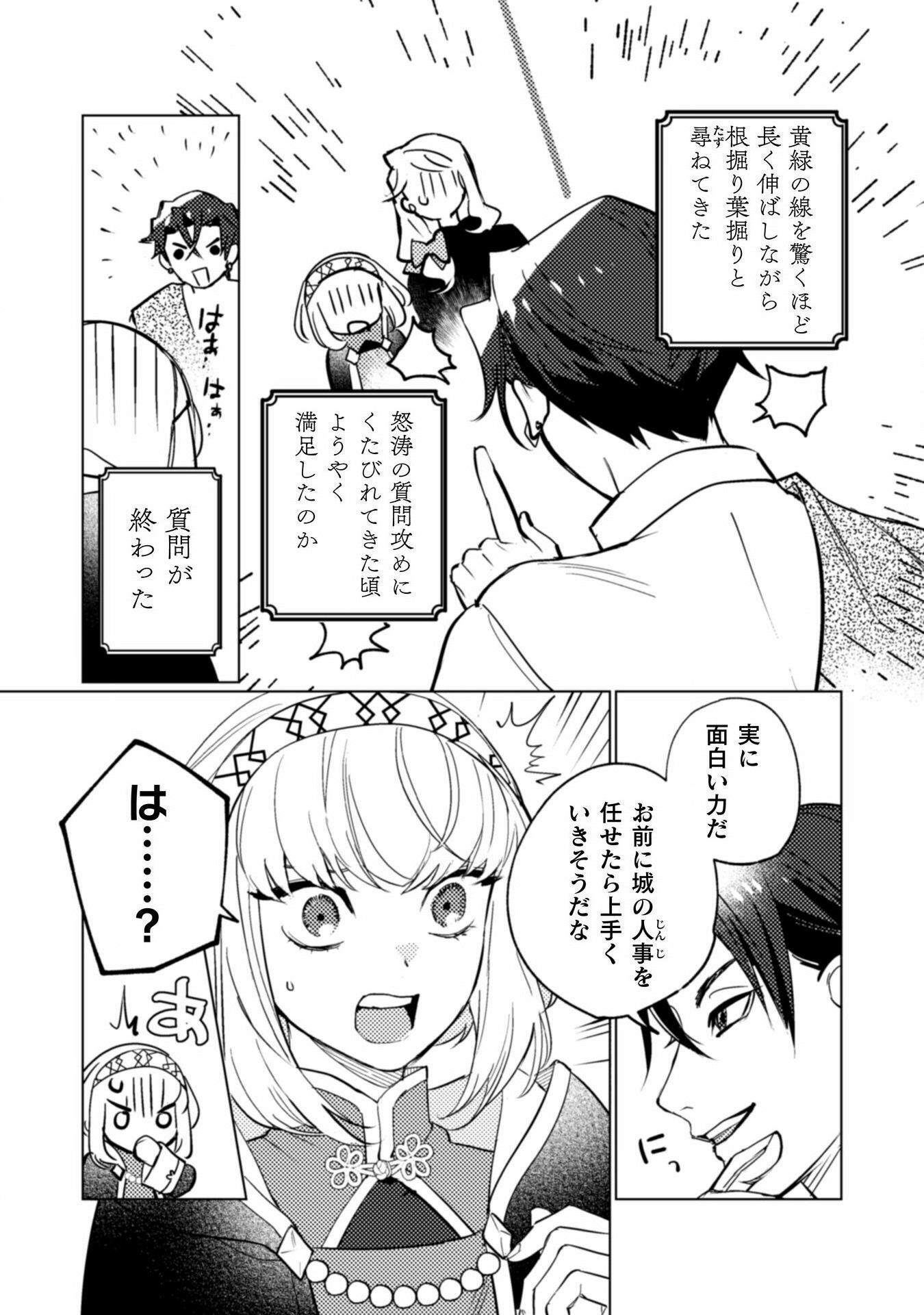 占い師には花騎士の恋心が見えています 第29話 - Page 12