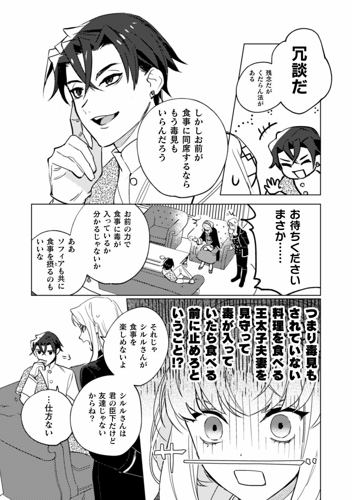 占い師には花騎士の恋心が見えています 第29話 - Page 13