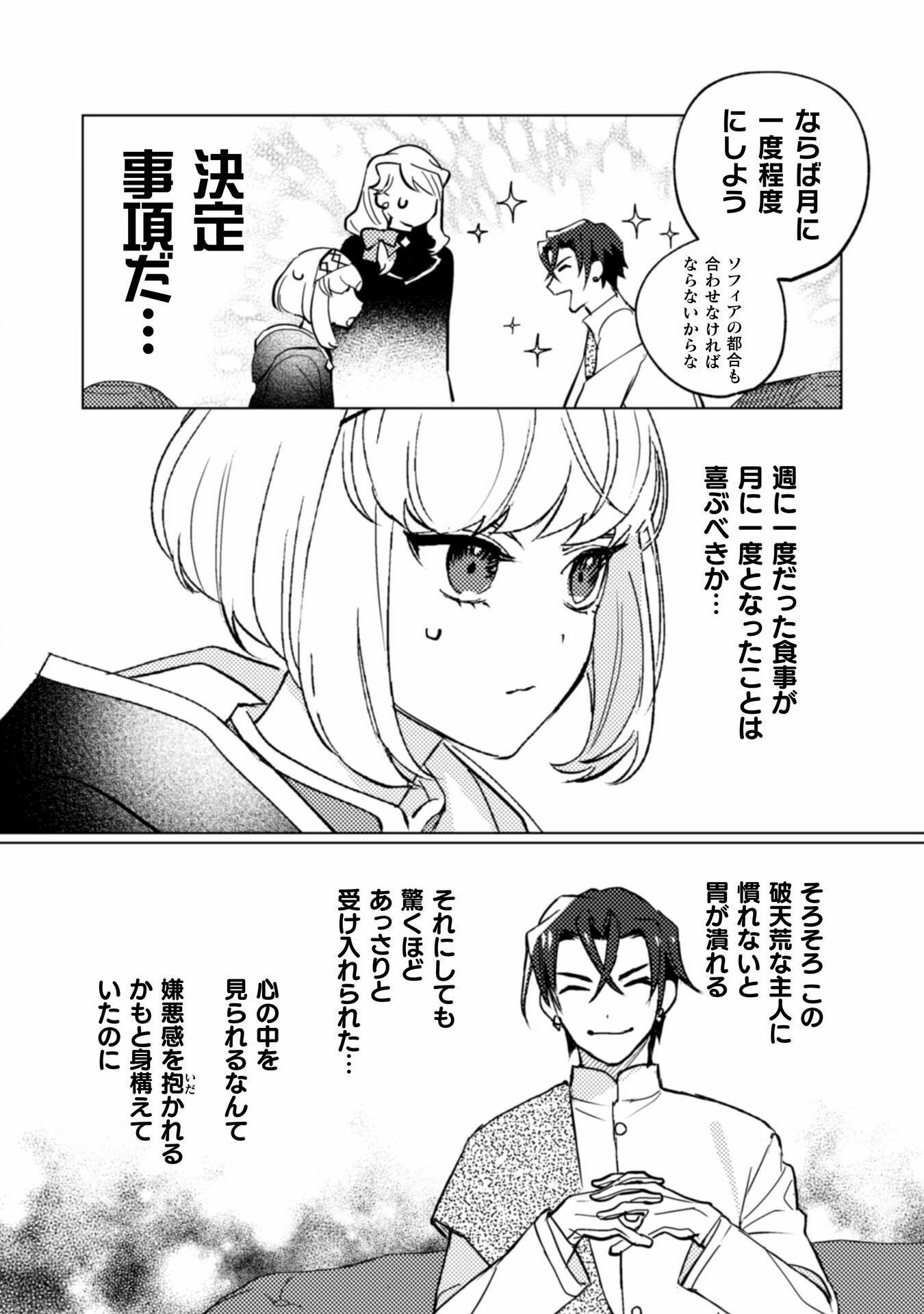 占い師には花騎士の恋心が見えています 第29話 - Page 14