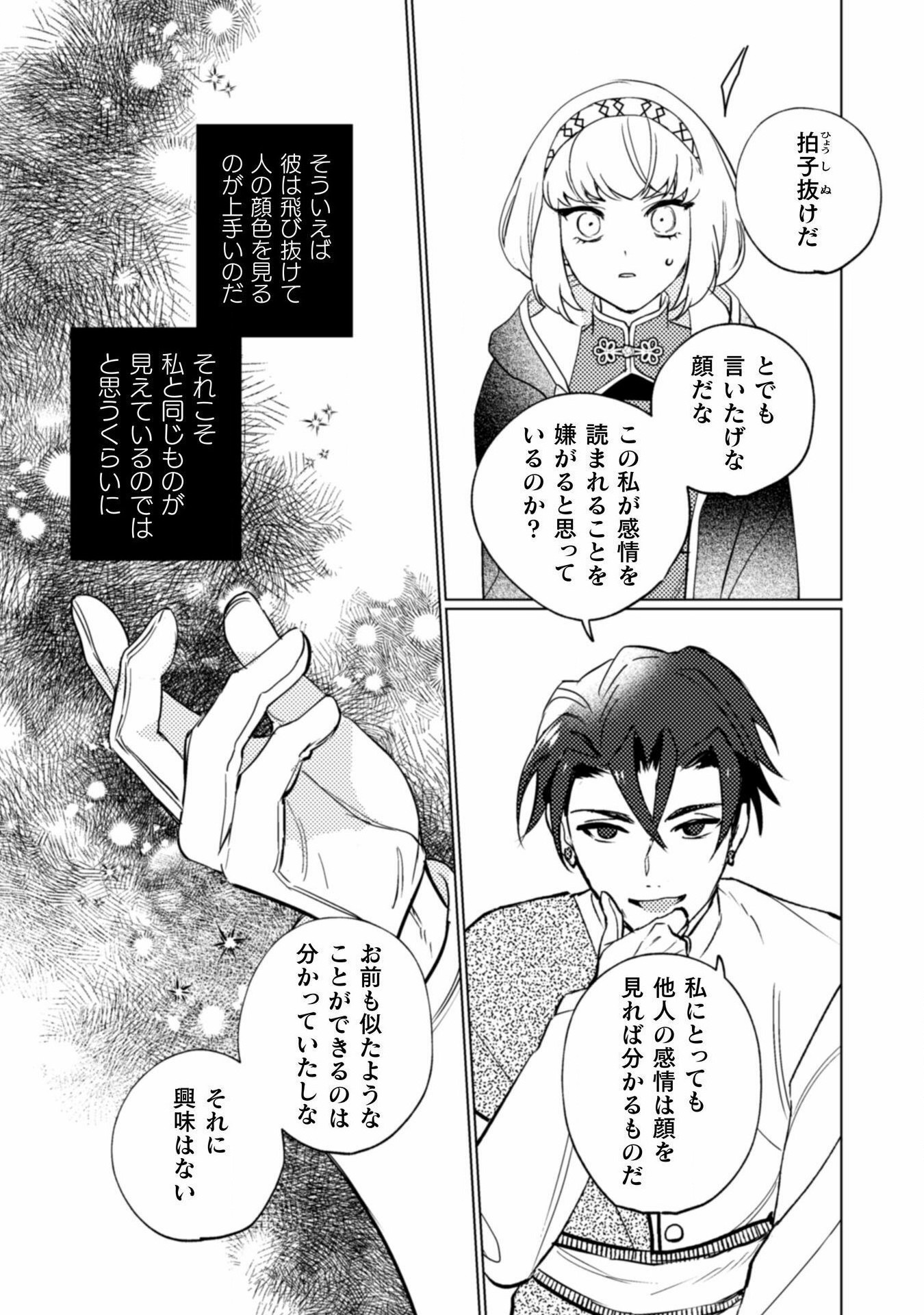 占い師には花騎士の恋心が見えています 第29話 - Page 15