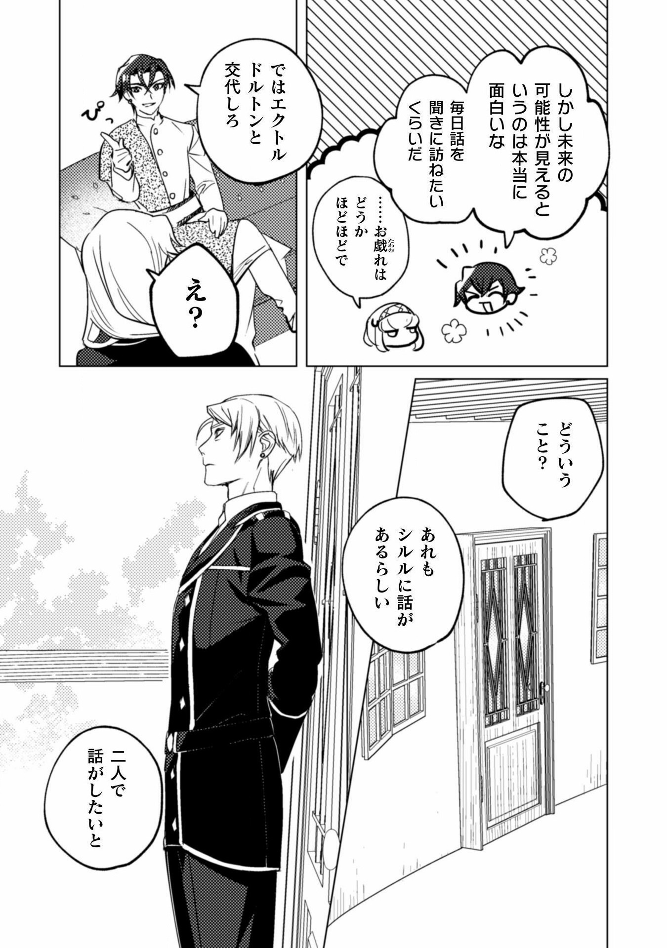 占い師には花騎士の恋心が見えています 第29話 - Page 16