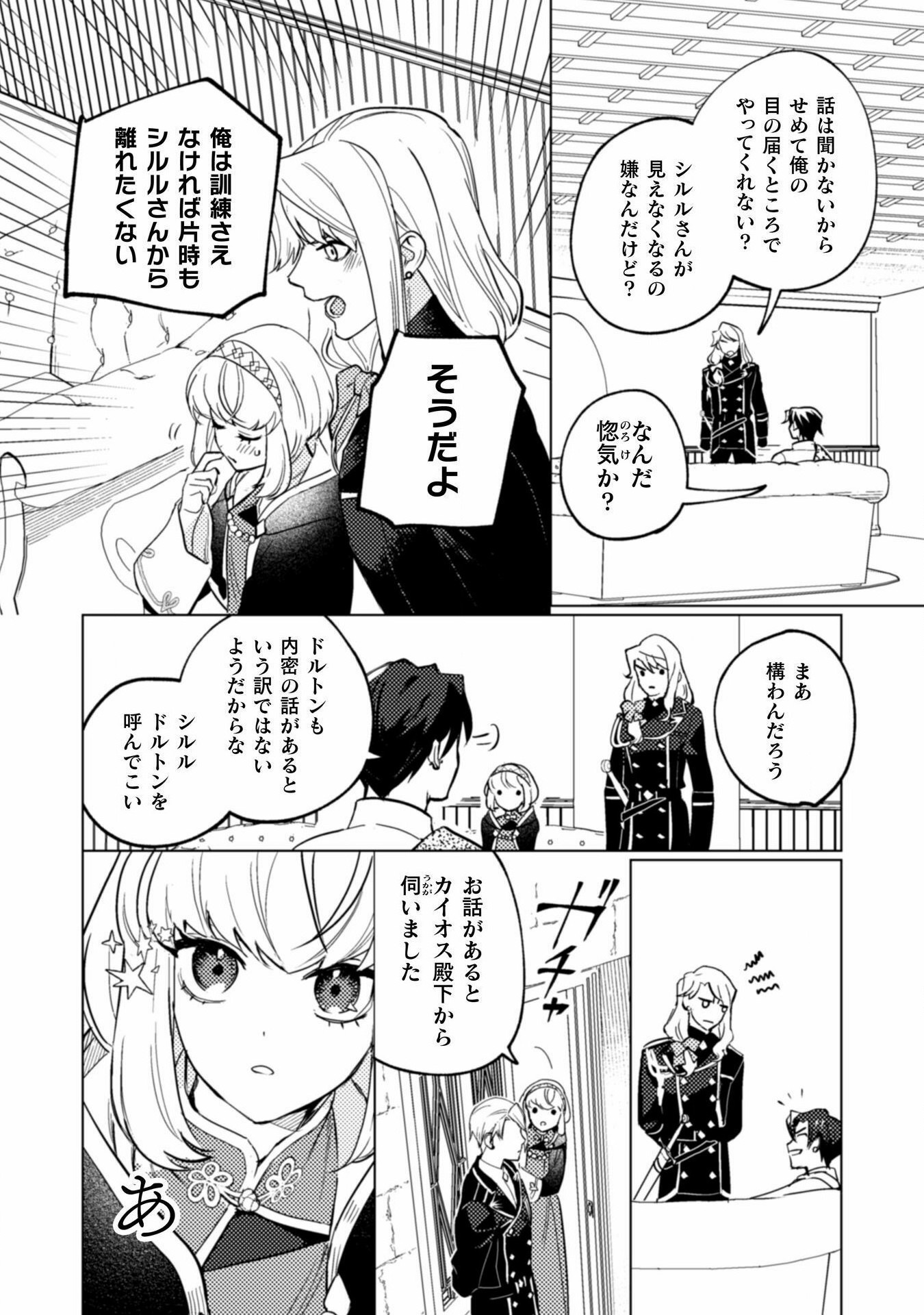 占い師には花騎士の恋心が見えています 第29話 - Page 17