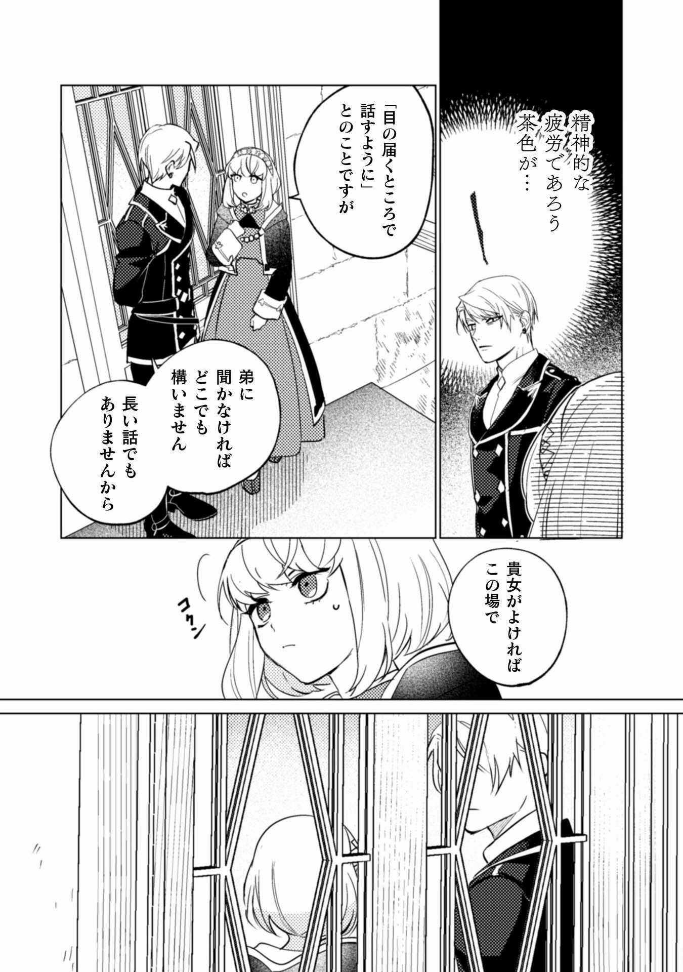 占い師には花騎士の恋心が見えています 第29話 - Page 18