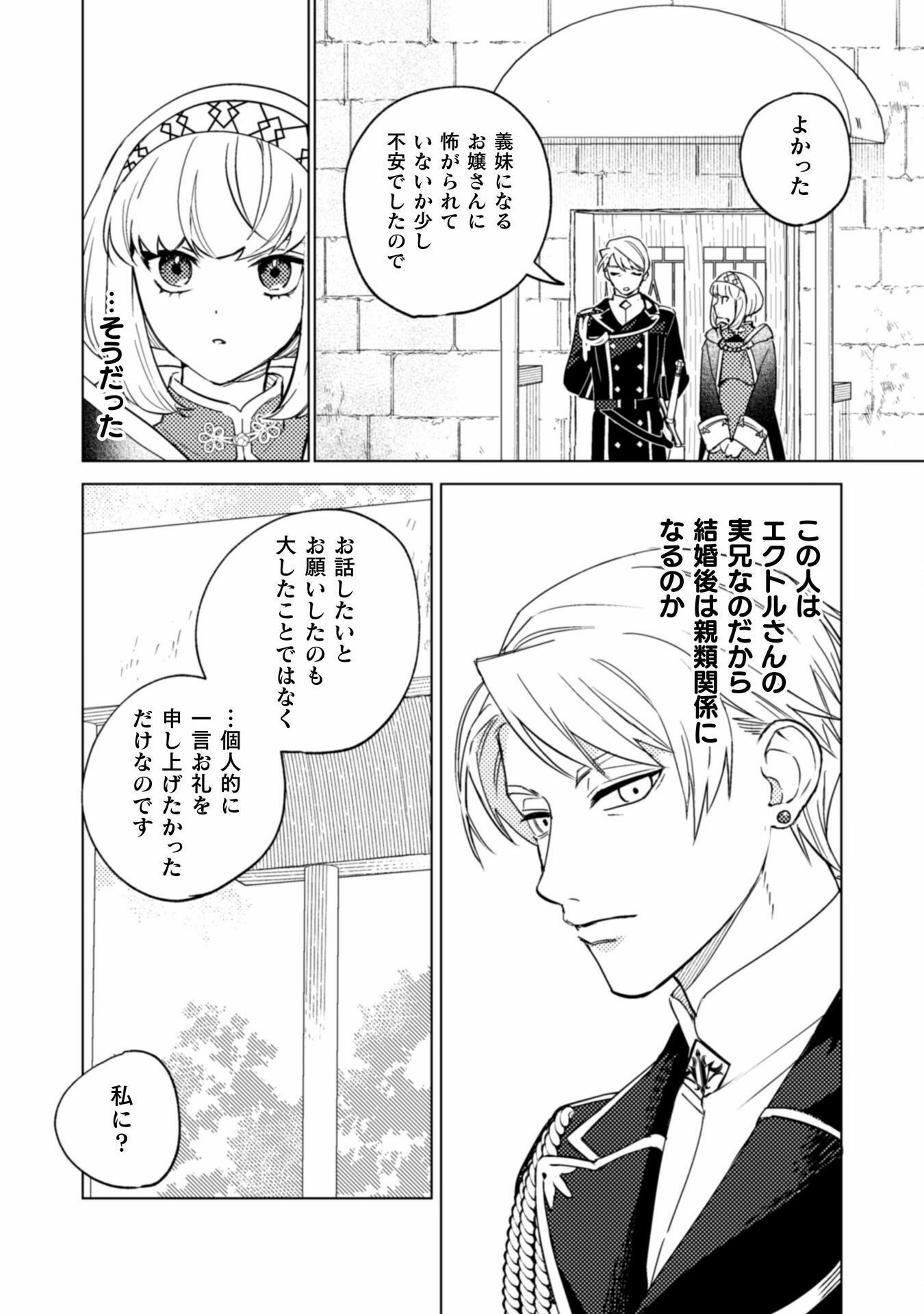 占い師には花騎士の恋心が見えています 第29話 - Page 20