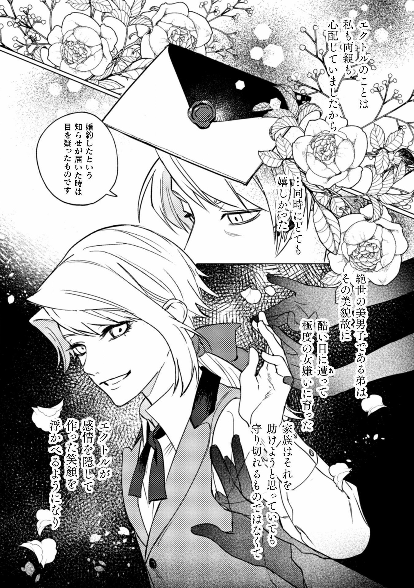 占い師には花騎士の恋心が見えています 第29話 - Page 21