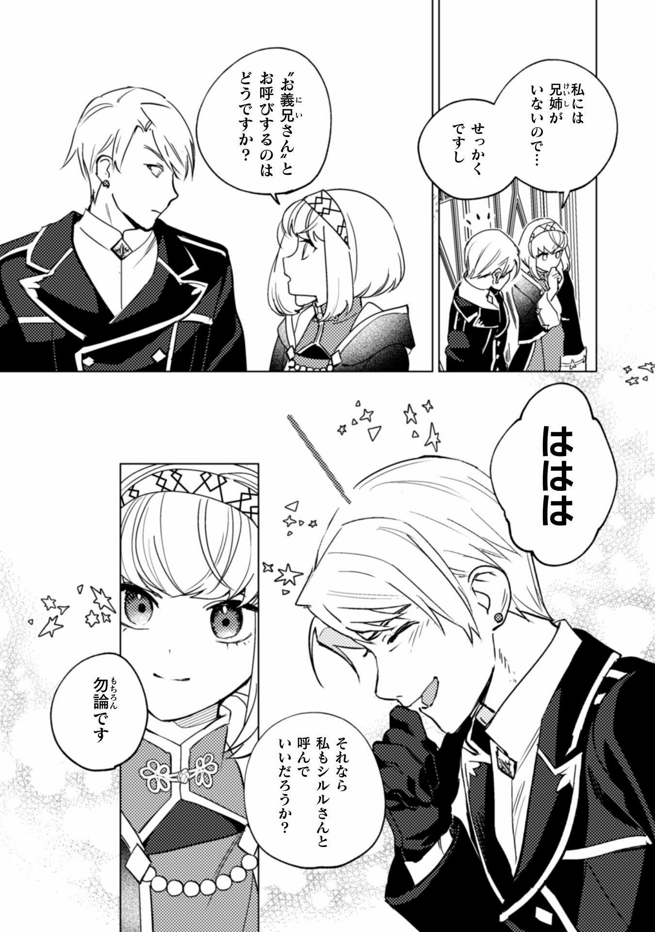 占い師には花騎士の恋心が見えています 第29話 - Page 24