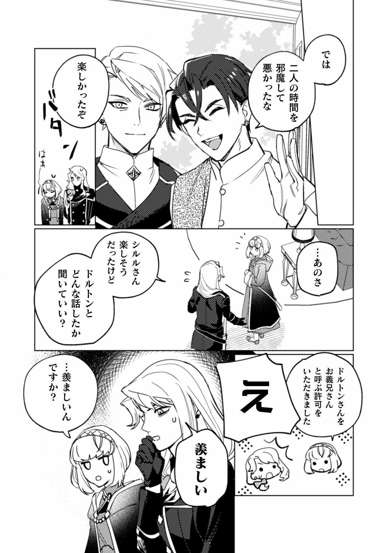 占い師には花騎士の恋心が見えています 第29話 - Page 25