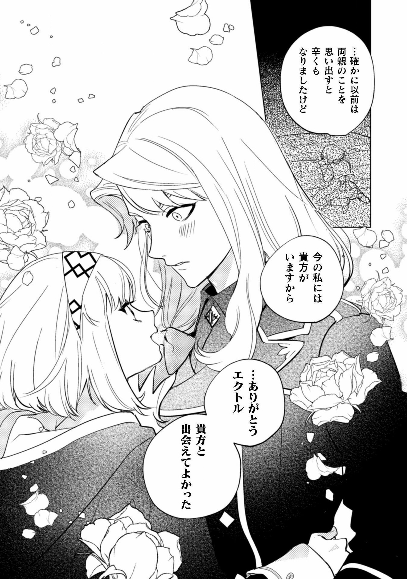 占い師には花騎士の恋心が見えています 第29話 - Page 27