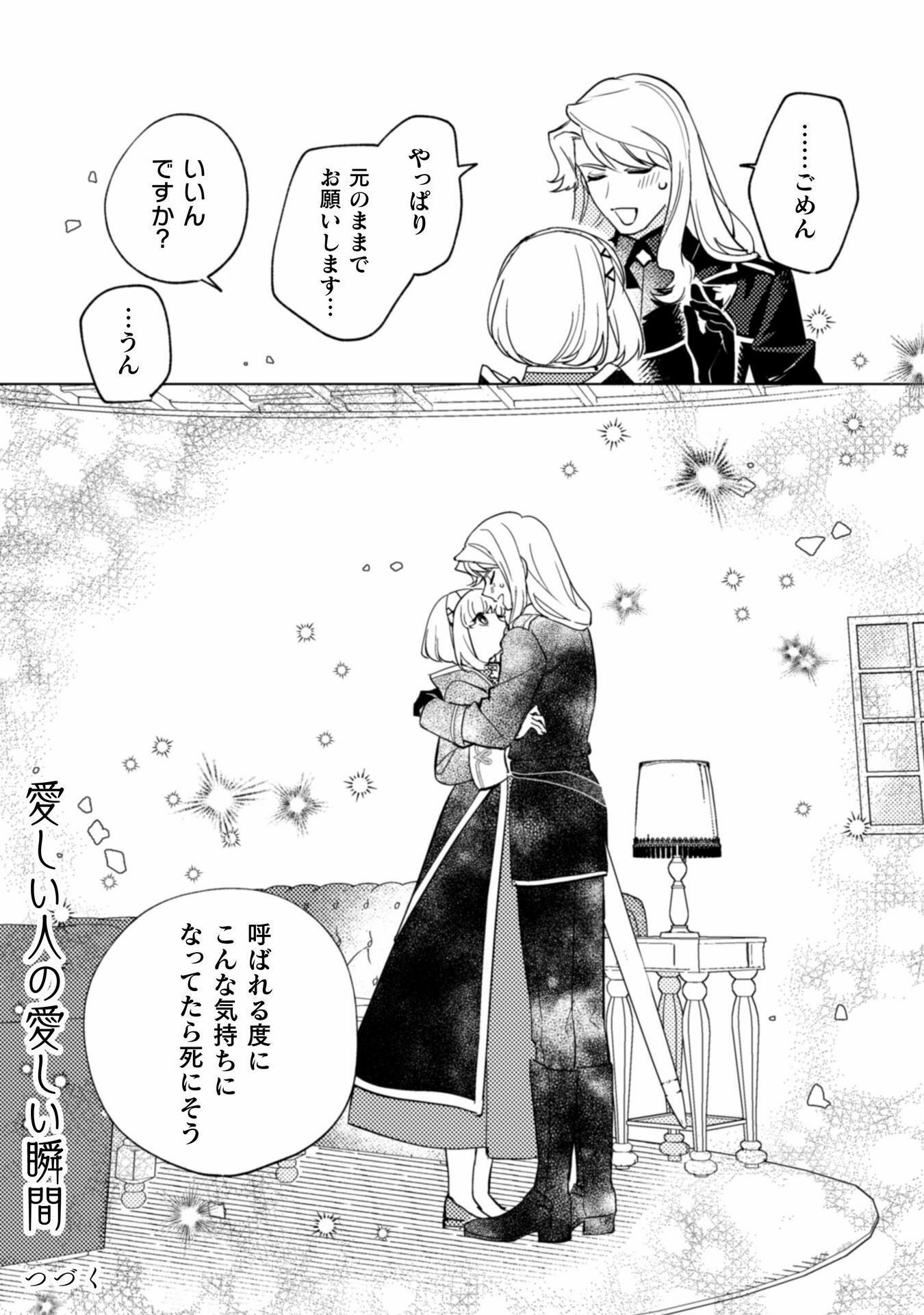 占い師には花騎士の恋心が見えています 第29話 - Page 28