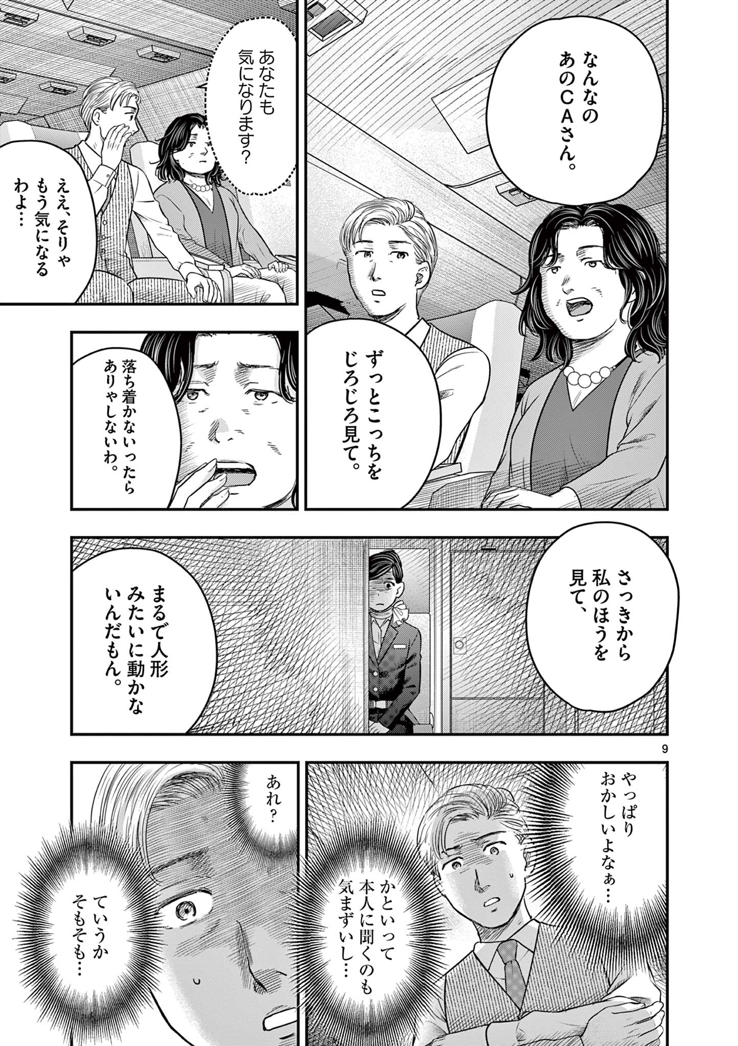 厭談夜話 29話 - Page 9