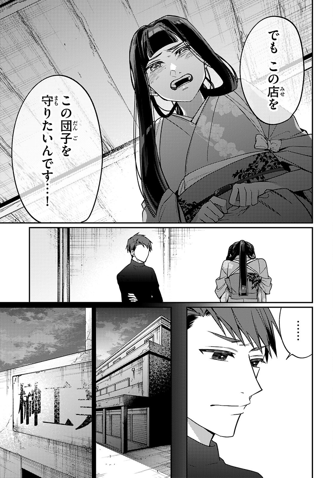 大江戸イノベーション 1話 - Page 57