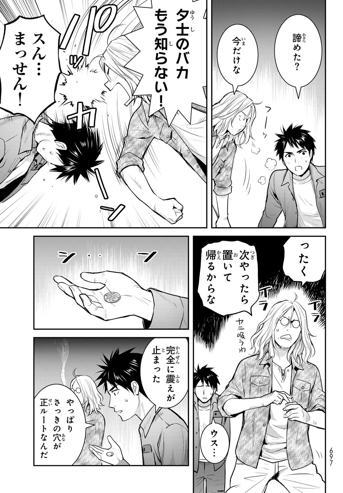 妖怪アパートの幽雅な日常 18話 - Page 11