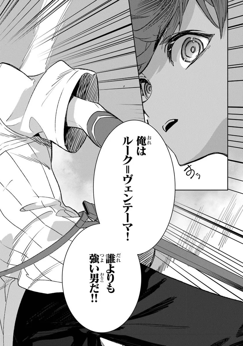 やがて英雄になる最強主人公に転生したけど、僕には荷が重かったようです 10話 - Page 34